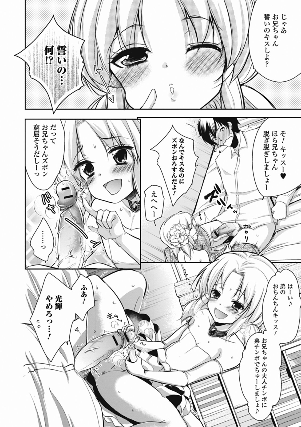 Tokunou! Otokonoko Milk page 11 full