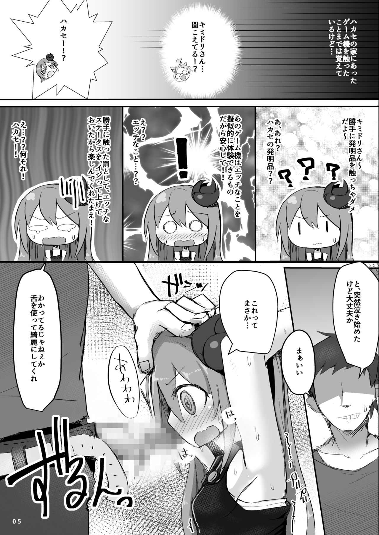 Ecchi ni Muchuu na Kimidori-san page 6 full