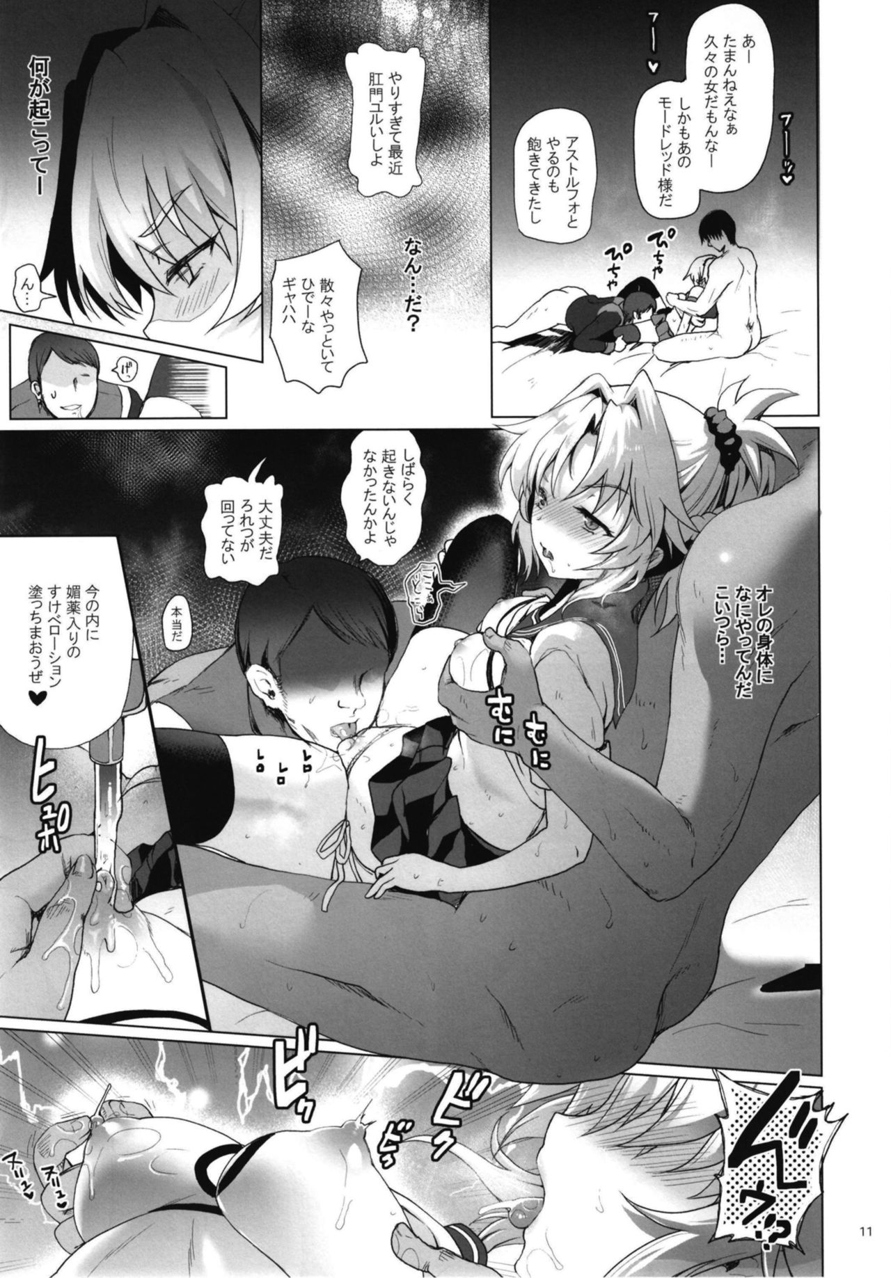 Enkou Mor-san page 11 full