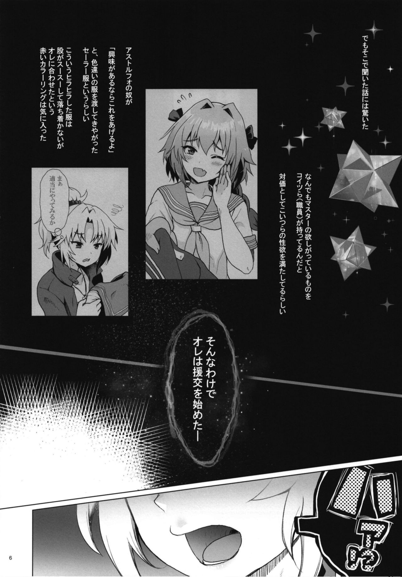 Enkou Mor-san page 6 full
