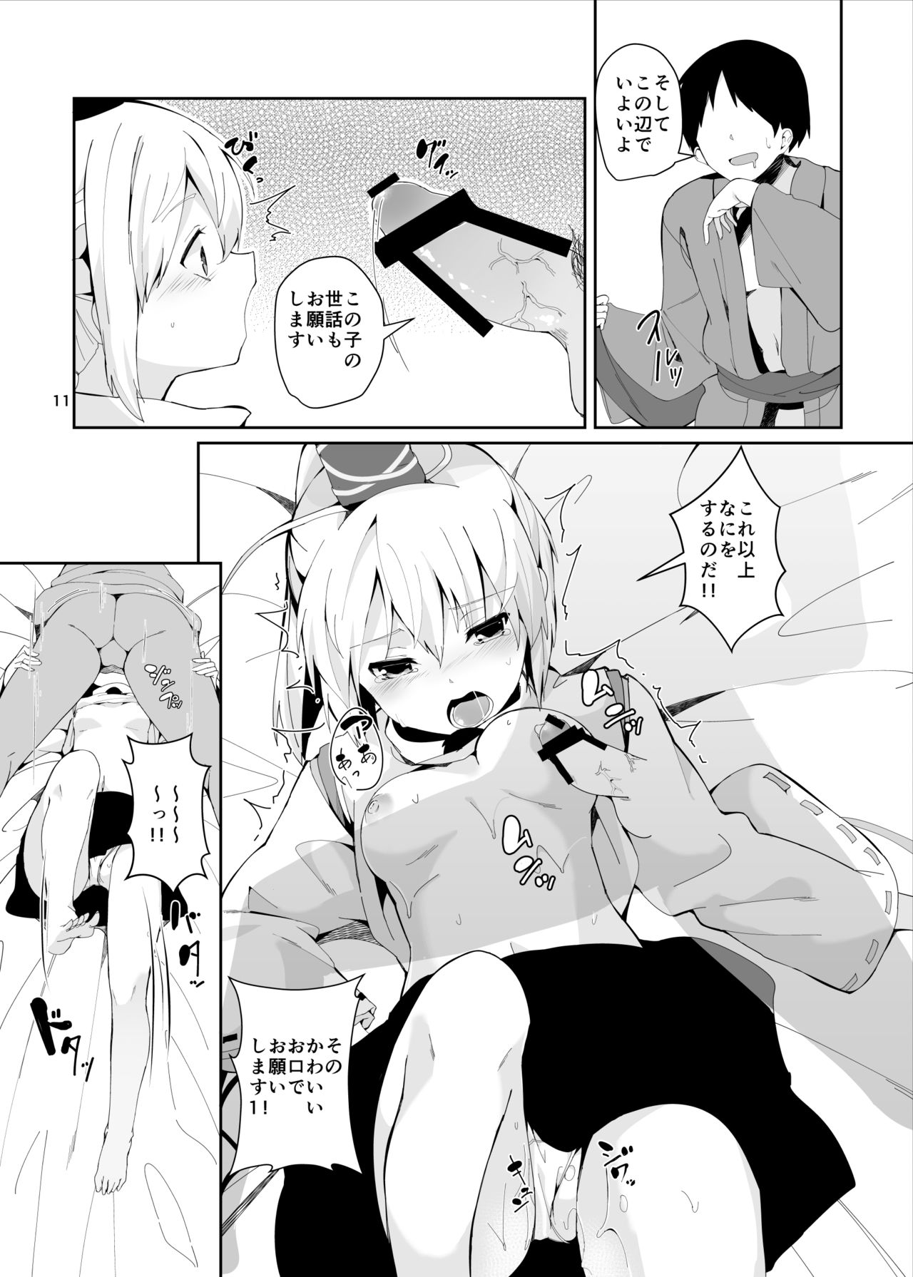 Futo-chan ga Ganbaru Hon page 11 full