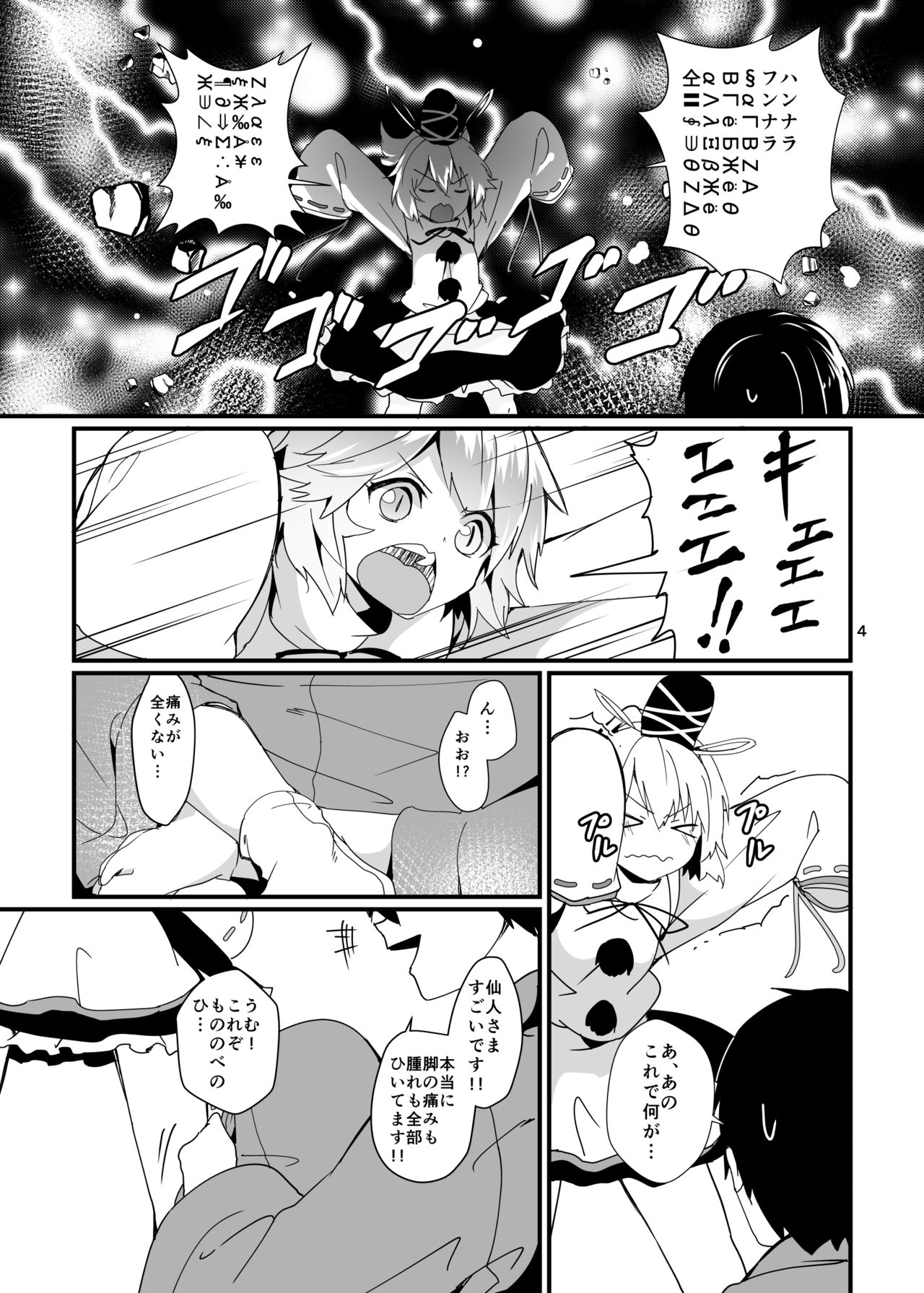 Futo-chan ga Ganbaru Hon page 4 full