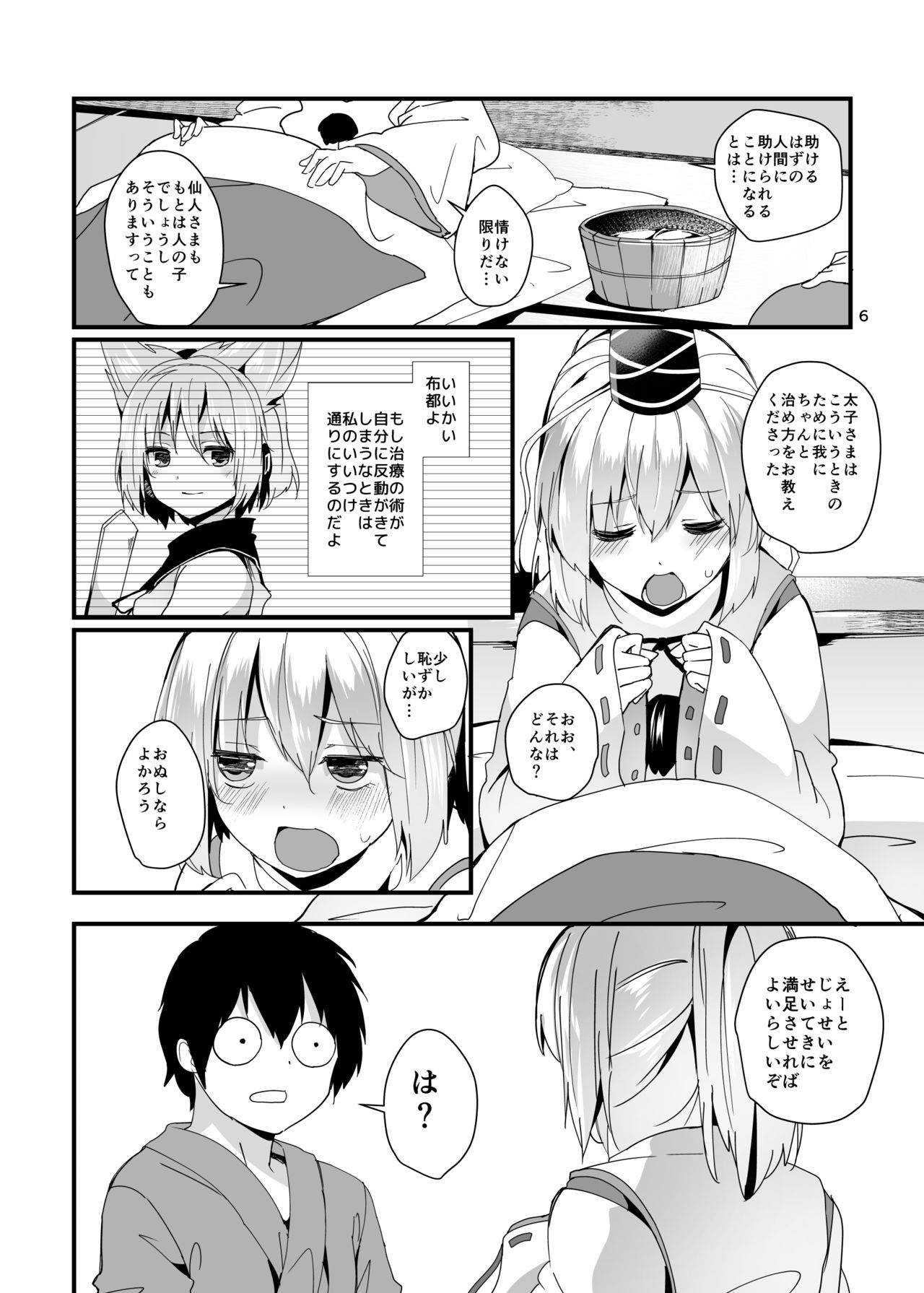 Futo-chan ga Ganbaru Hon page 6 full