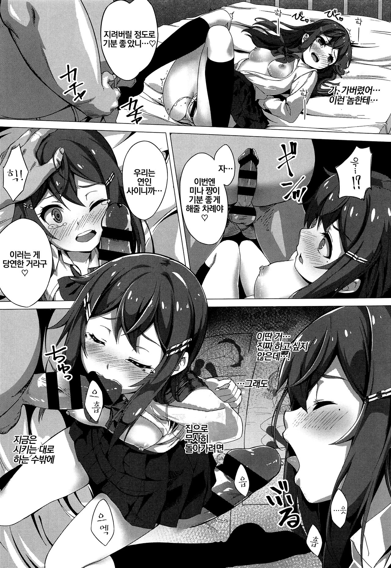 Stalking Play ~Geneki JK Idol Sakurai Mina Kankin Shiiku Kiroku~ | 스토킹 플레이 ~현역 JK 아이돌 사쿠라이 미나 조교 감금 사육기록~ page 11 full