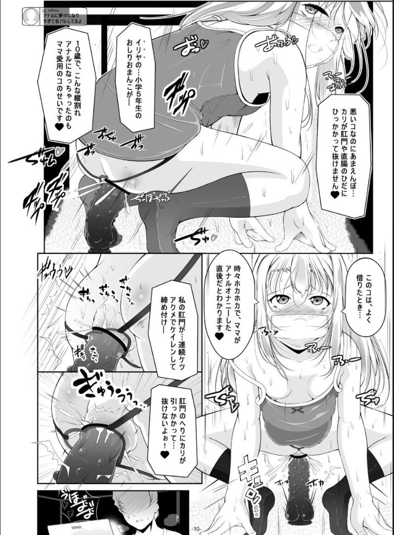 Illya Mama no Omocha o Karite H na Haishin page 11 full