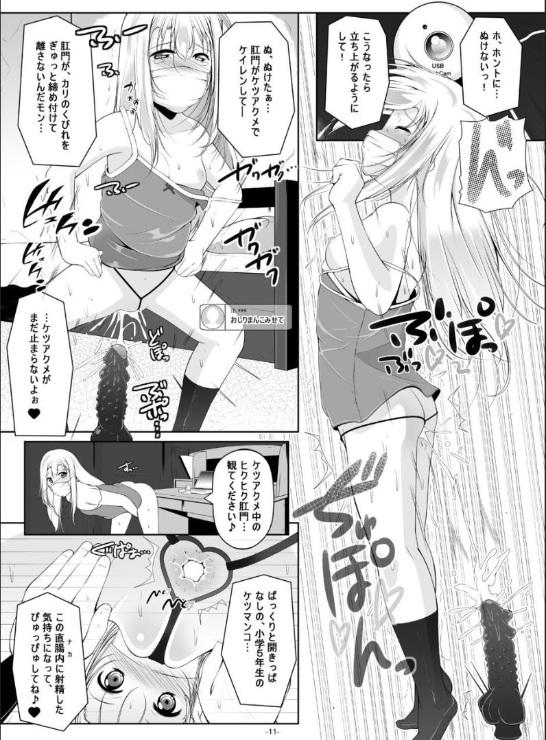 Illya Mama no Omocha o Karite H na Haishin page 12 full