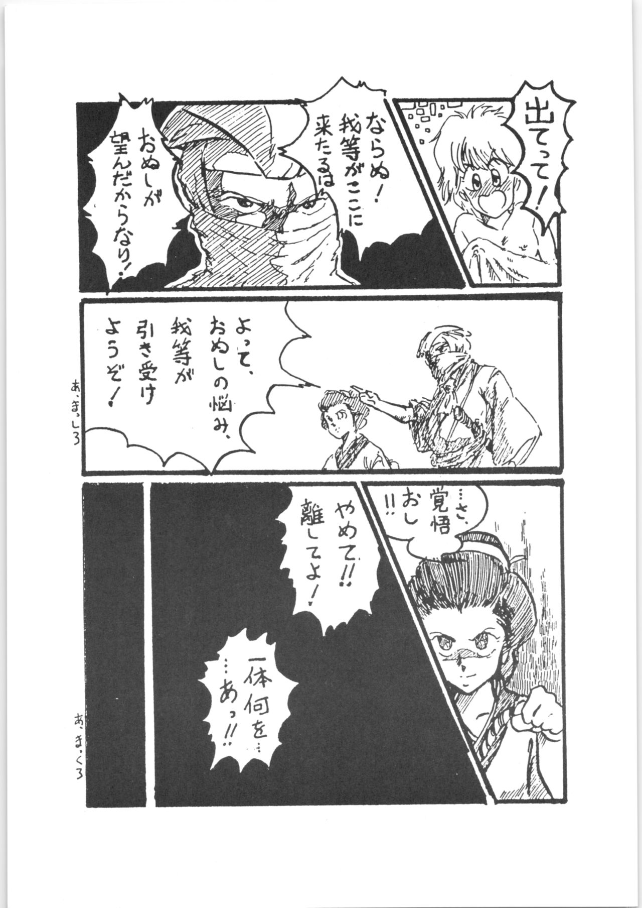 Yamibugyou Vol. 6 "Bugyoon II" page 7 full