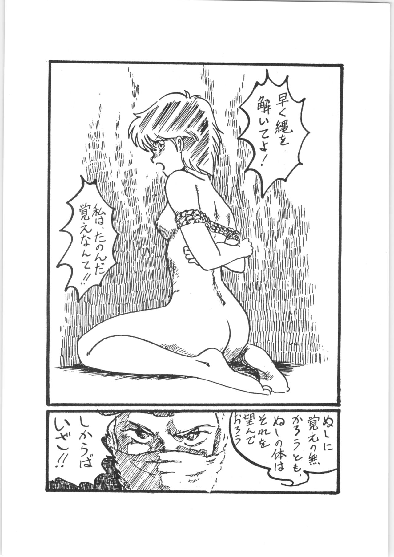 Yamibugyou Vol. 6 "Bugyoon II" page 8 full