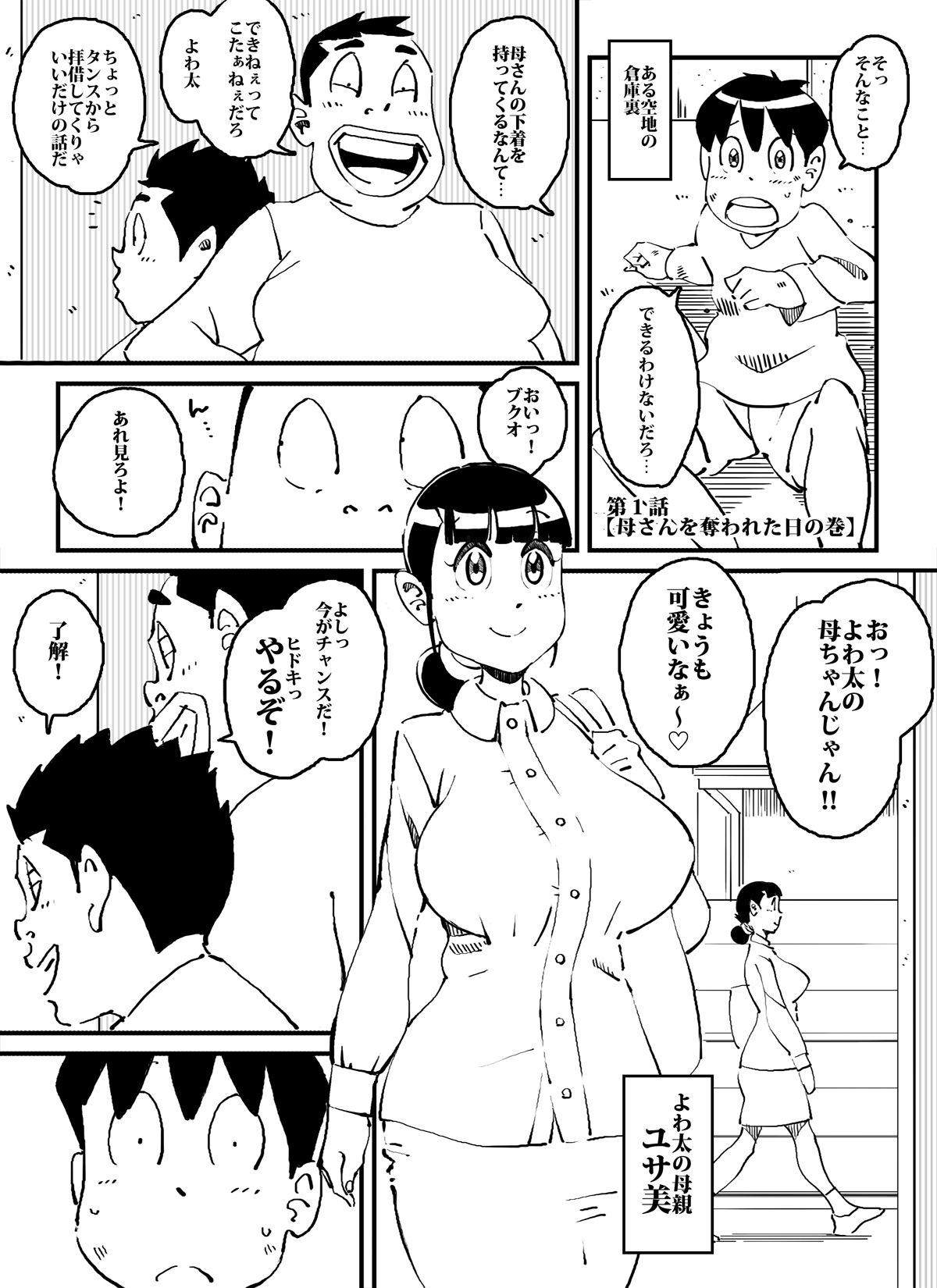 Ijimekkonbi Boku no Kaasan ni Te wo Dasuna!! page 3 full
