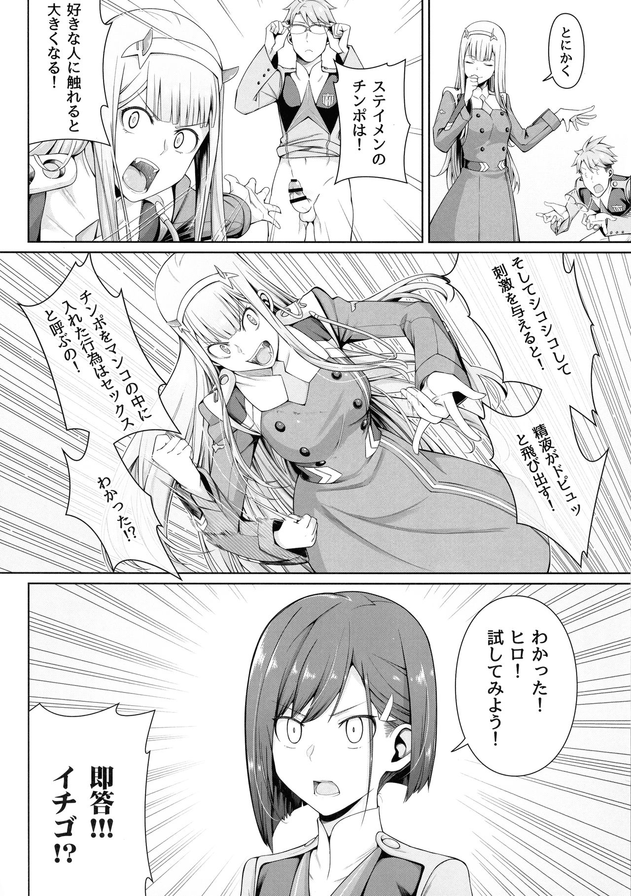 DARLING Ningen Shikkaku page 11 full