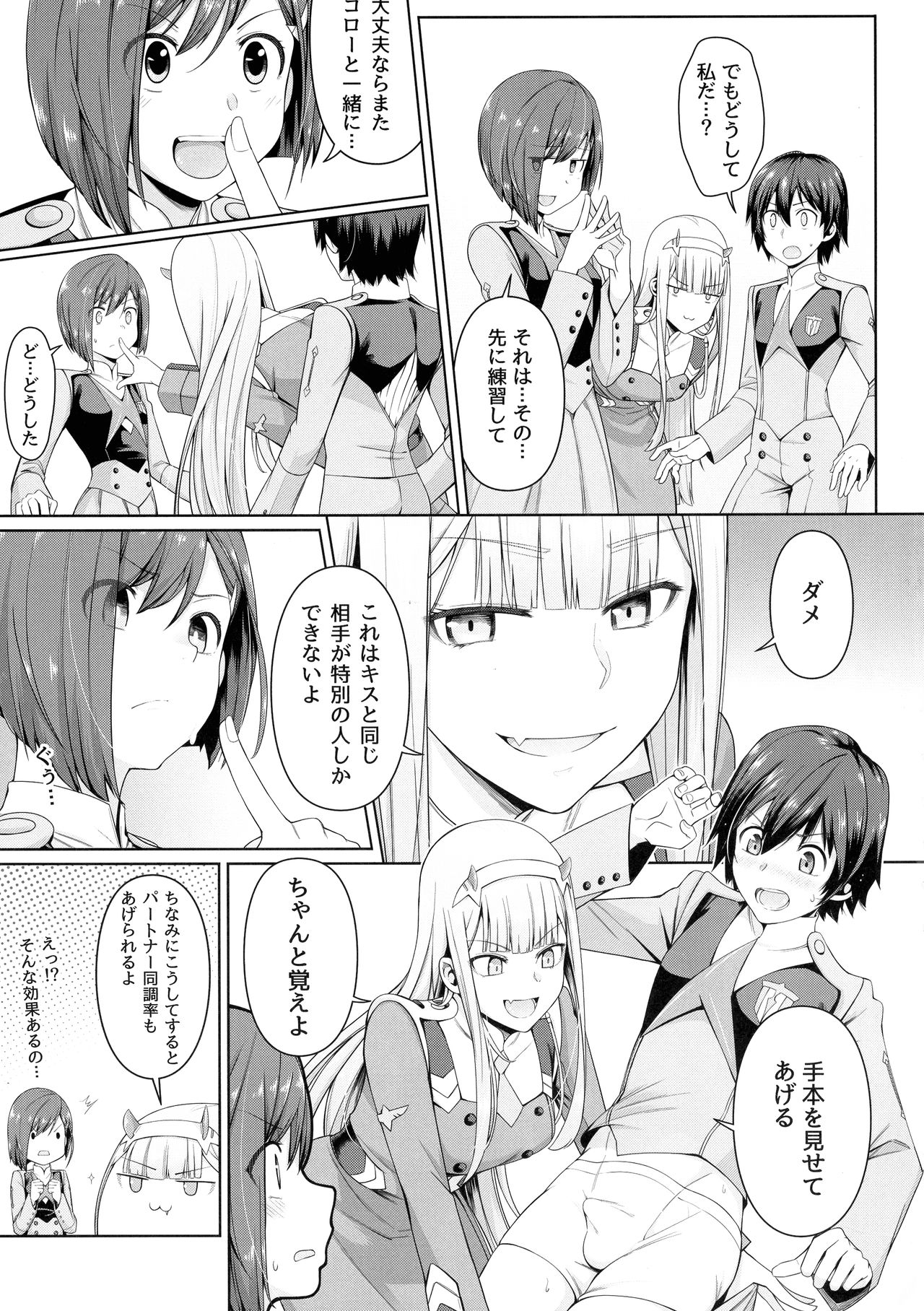 DARLING Ningen Shikkaku page 12 full