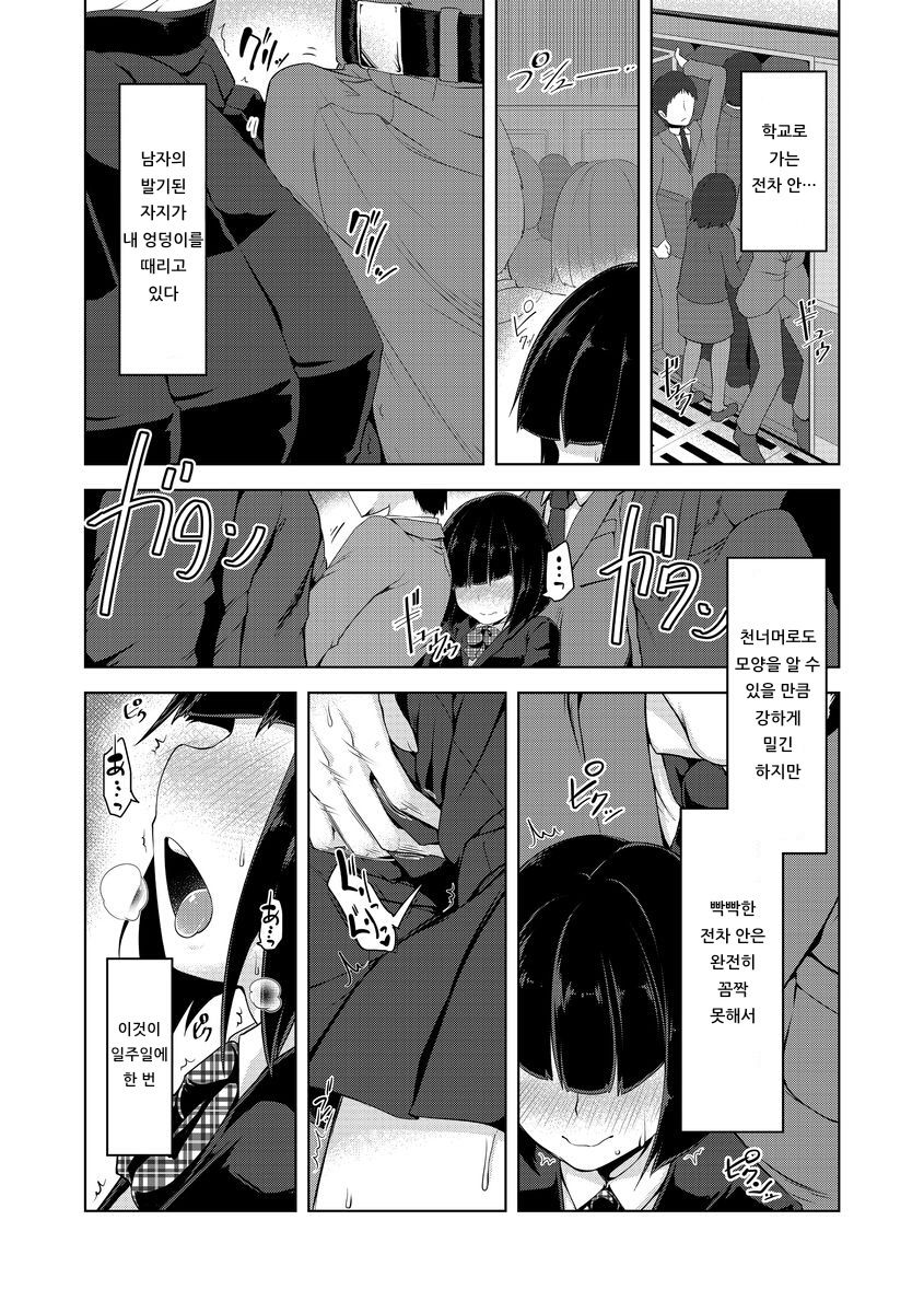 Manin Densha | 만원전차 page 3 full
