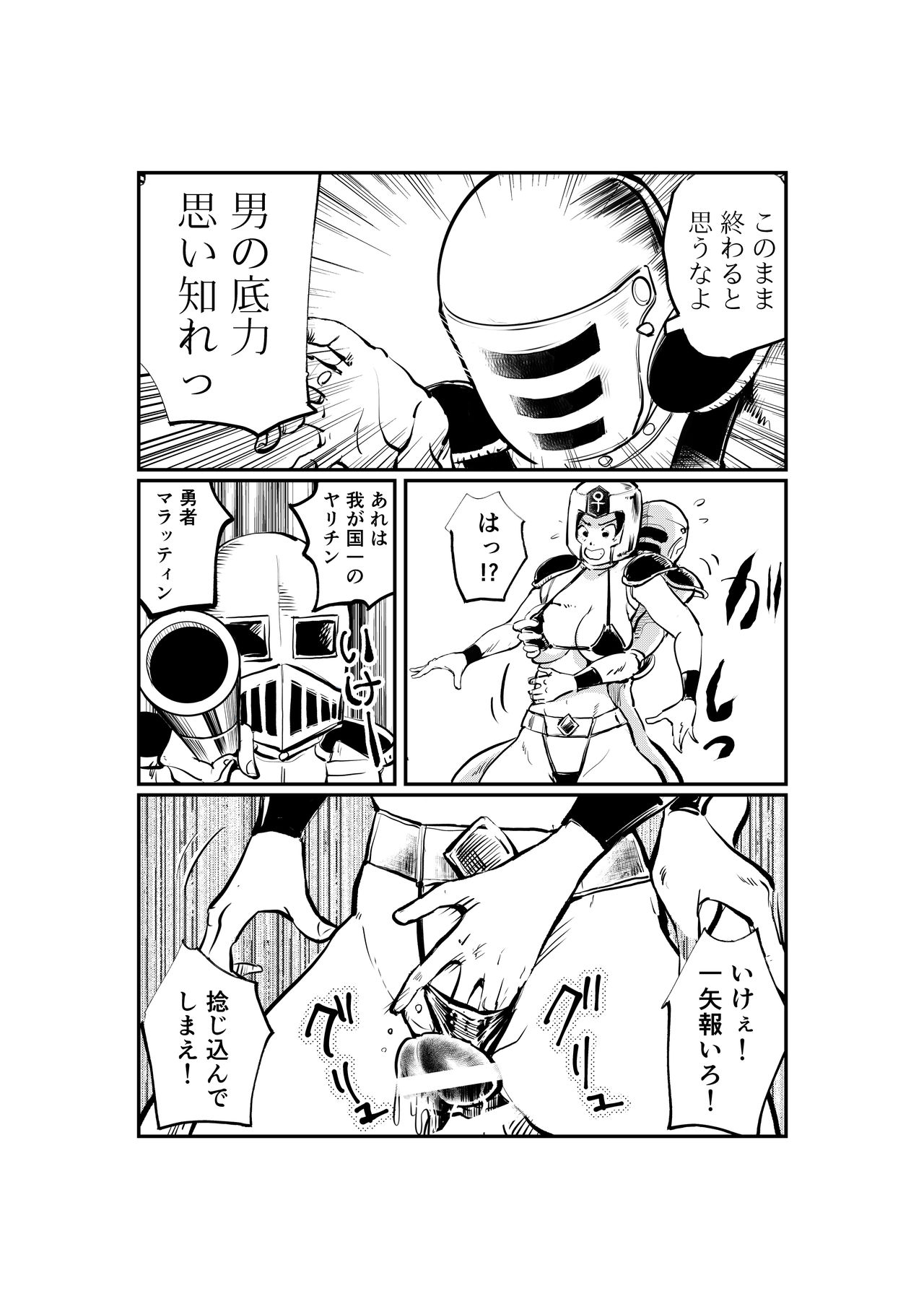 Onna Otoko Sensou page 9 full