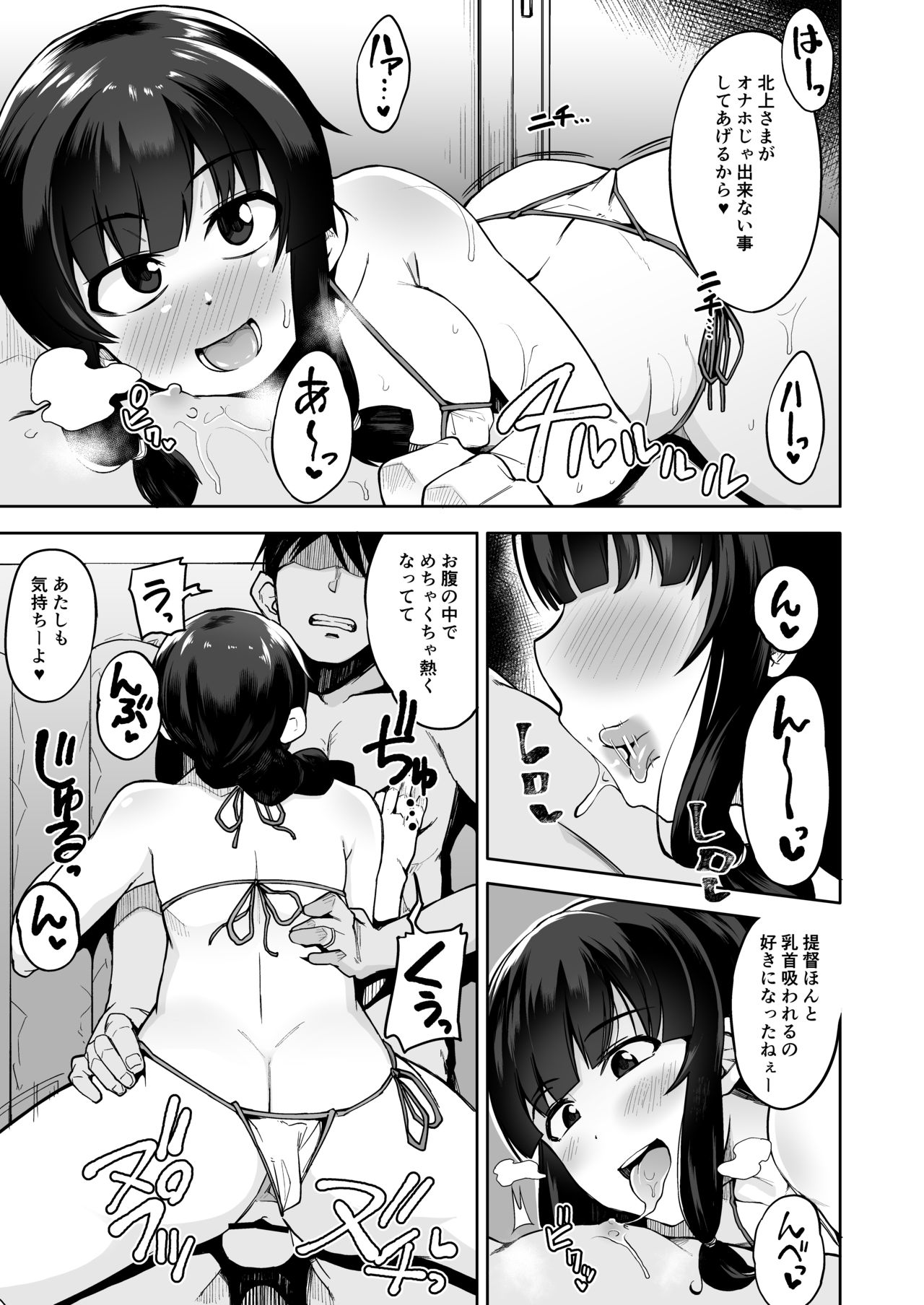 Kitakami-sama to Ofuro de Nurunuru Ecchi page 12 full
