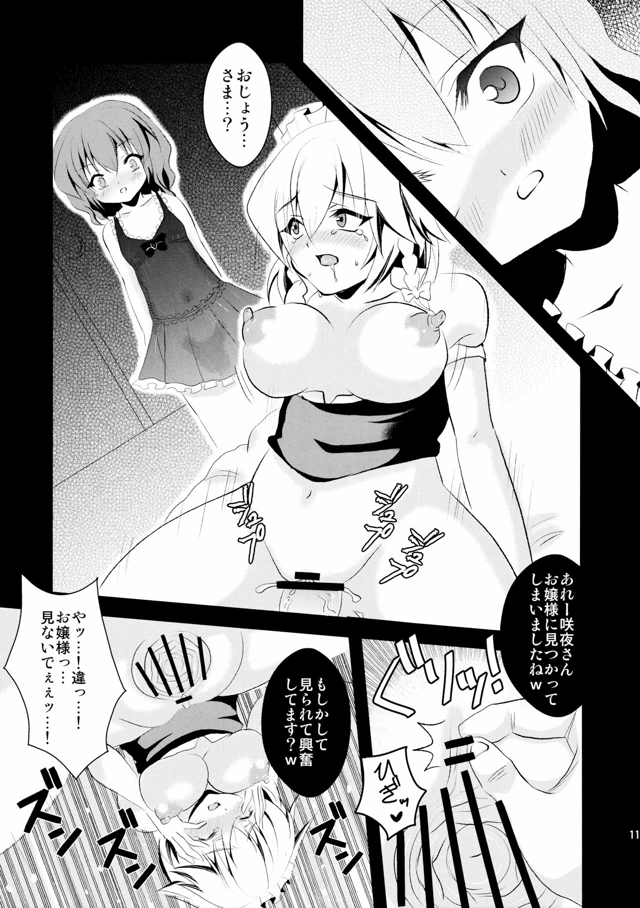 Sakuya to! page 10 full