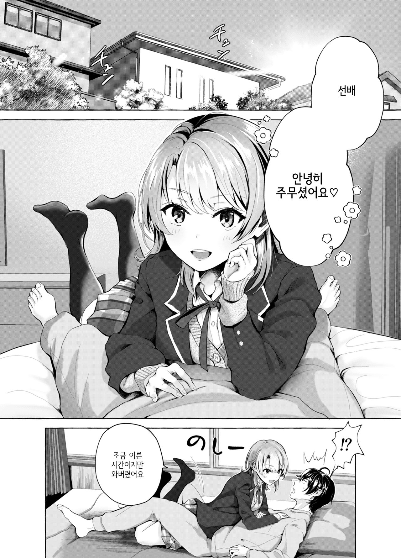 Ohayou Gozaimasu, Senpai | 안녕히 주무셨어요, 선배♡ page 2 full