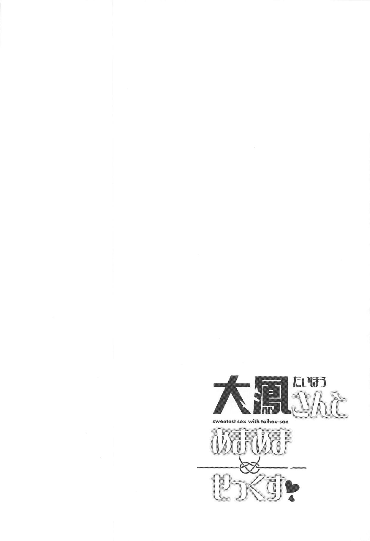 Taihou-san to Amaama Sex - sweetest sex with taihou-san page 3 full