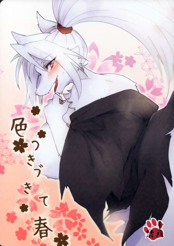 (Kemoket 8) [KB (htg)] Iro Tsukizukite Haru cover