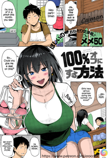 [Meme50] 100% Off ni Suru Houhou | How to Get a 100% Discount (COMIC Shitsurakuten 2015-07) [English] =CW= [Colorized] cover