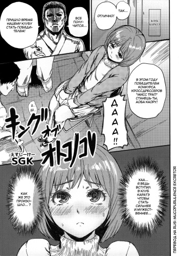 [SGK] King of Otokonoko (Otokonoko Jidai Vol. 5) [Russian] [Mucopurulence Excretor] cover