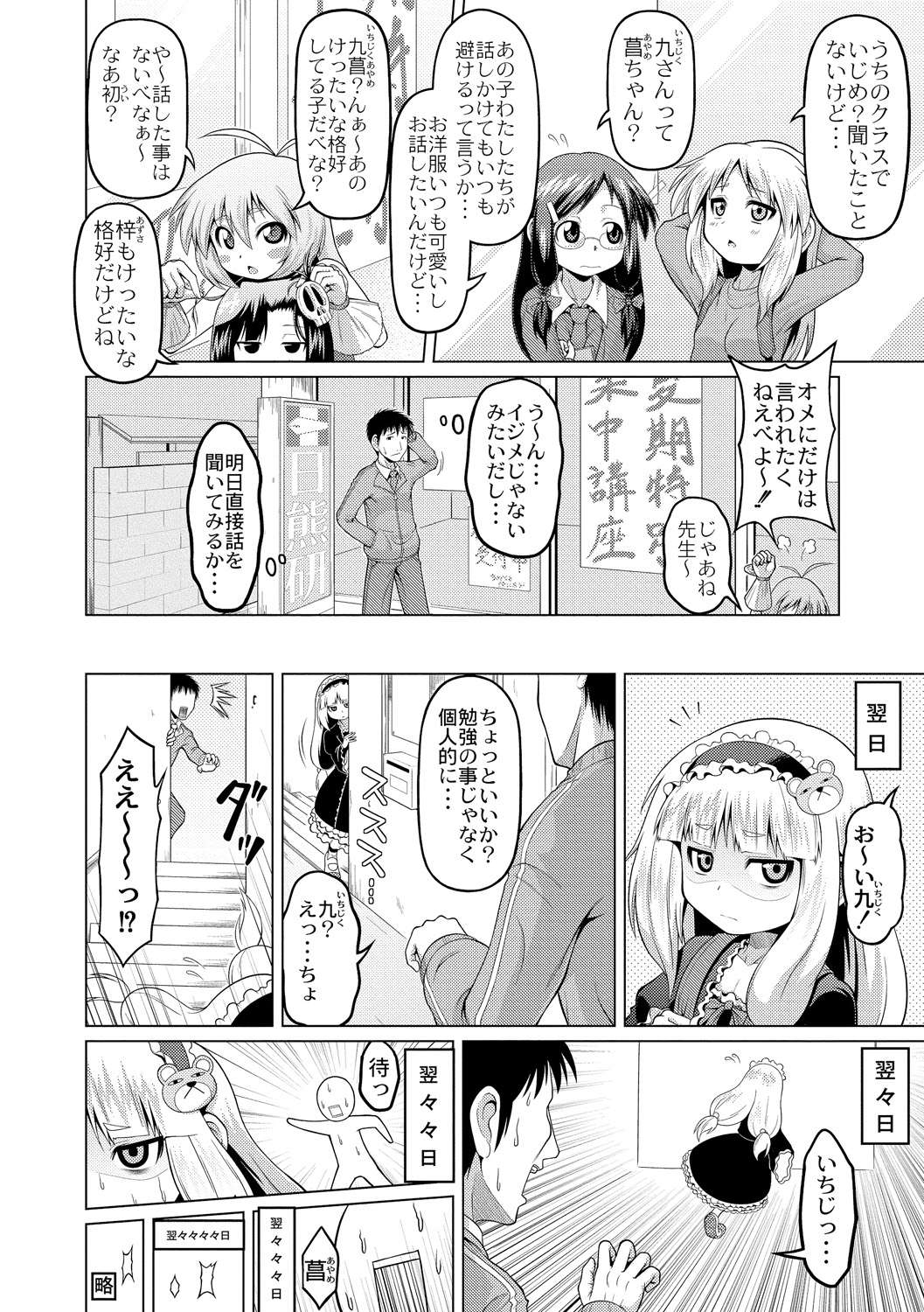 Okosama Basket page 8 full