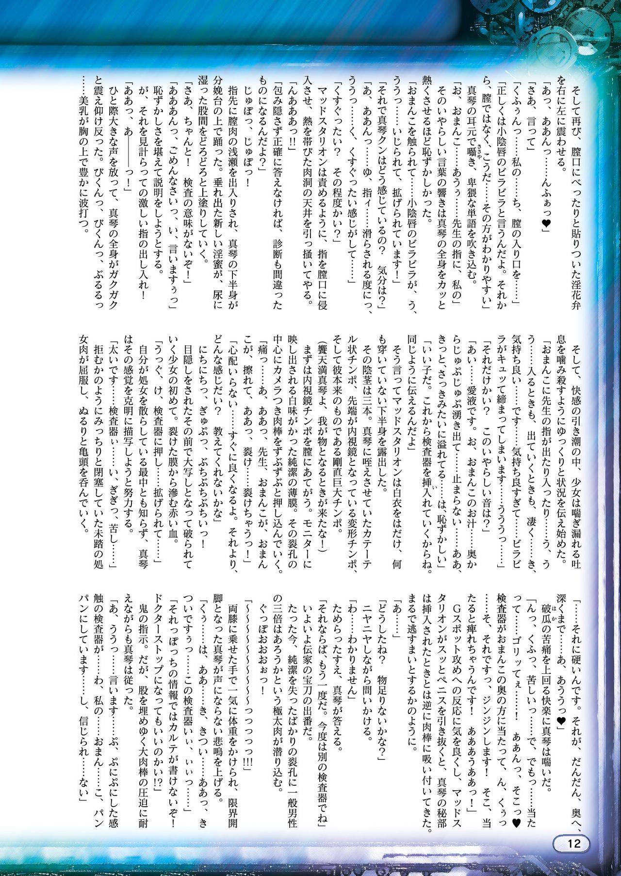 2D Dream Magazine 2019-06 Vol. 106 page 12 full