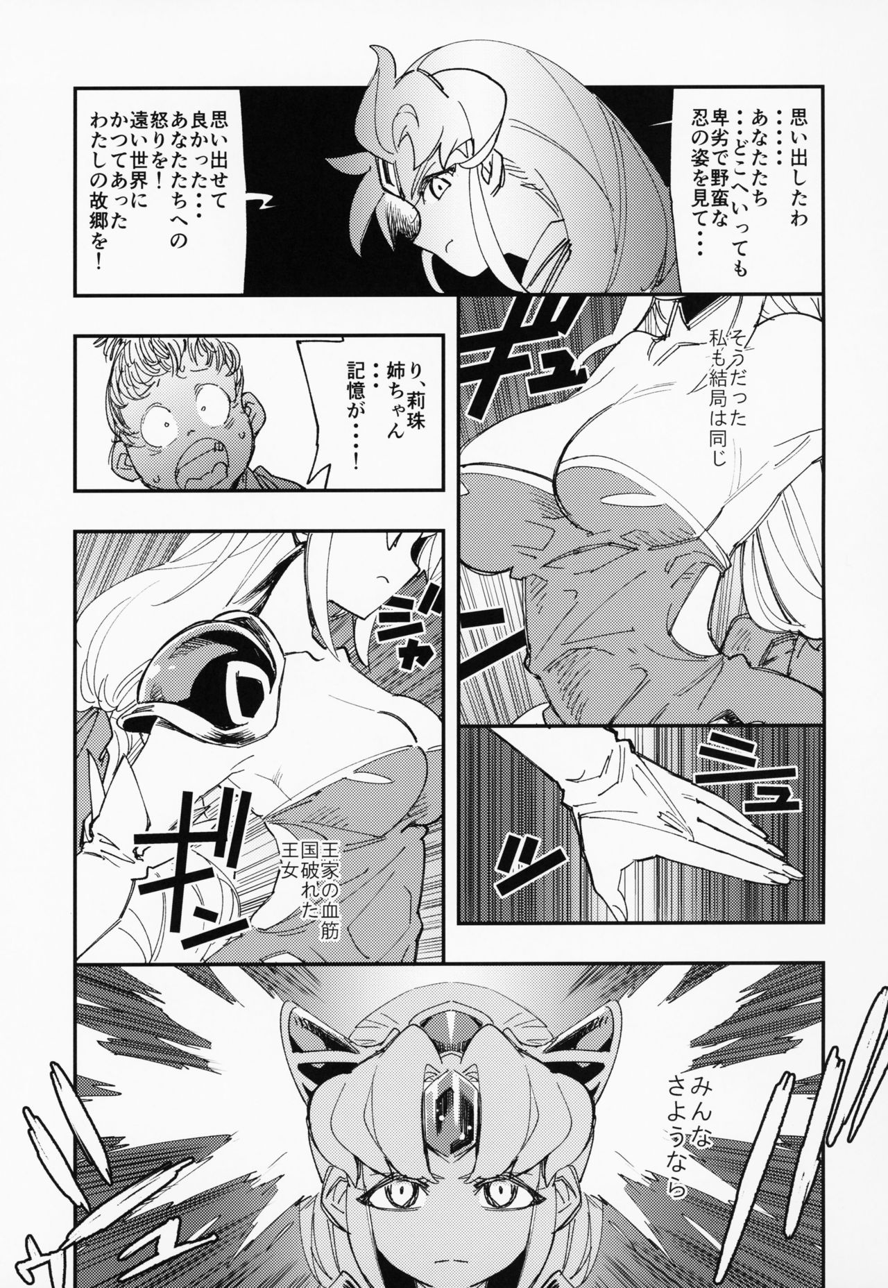 Amazoness no Oujo-sama ga Ama ni Class Change Shitara Tako no Shokushu de Ahegao Acme Shuutoku Shichau! page 12 full