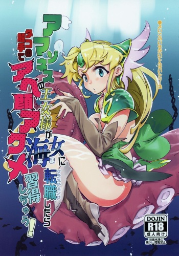 (COMIC1☆15) [Haraise Kaiwai (Yucchris)] Amazoness no Oujo-sama ga Ama ni Class Change Shitara Tako no Shokushu de Ahegao Acme Shuutoku Shichau! (Seiken Densetsu 3) cover