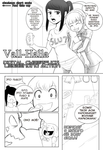 [Okamisaga] Vall-Halla Digital Cyberfuck Lesbending Action [RUS] cover