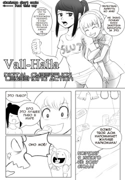 Vall-Halla Digital Cyberfuck Lesbending Action