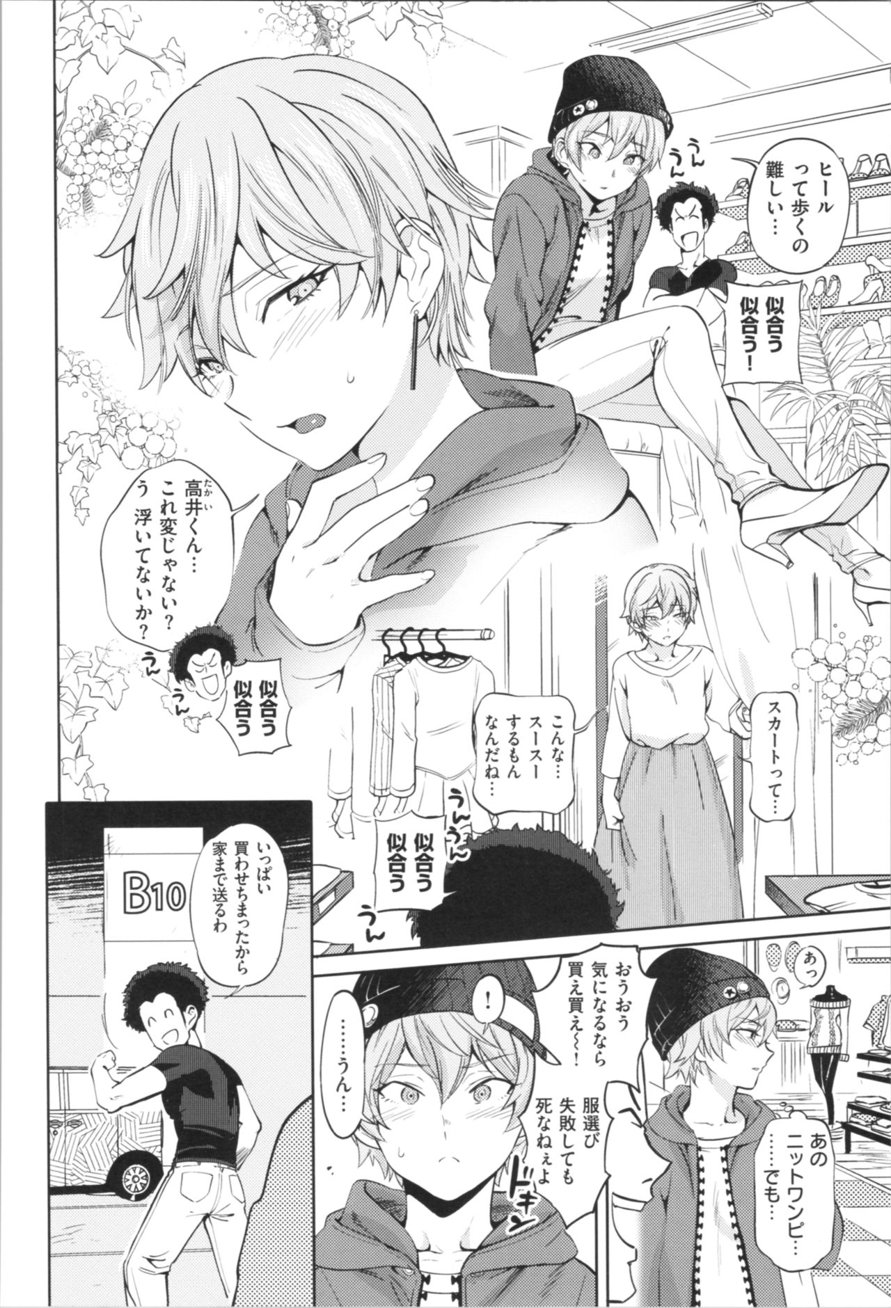Onnanoko wa Venus - All of the woman is Venus page 12 full
