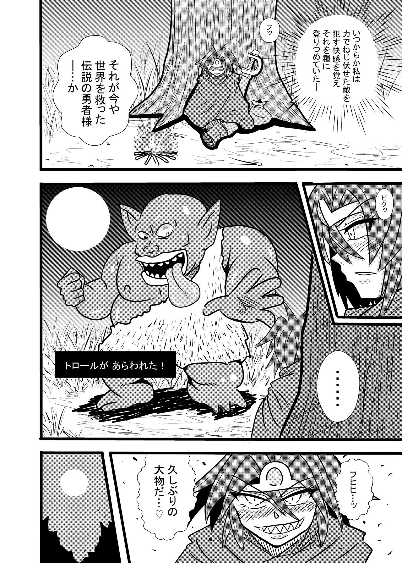 Yuusha Smile!? page 7 full