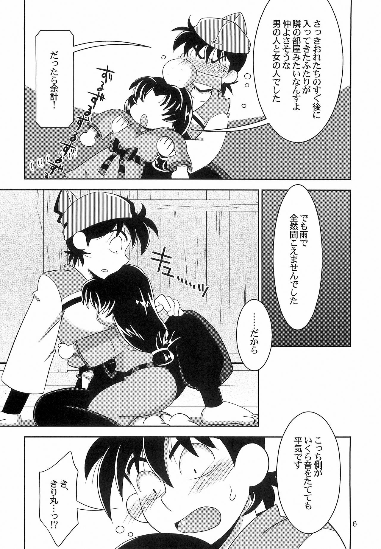 Ame ni Utaeba page 5 full