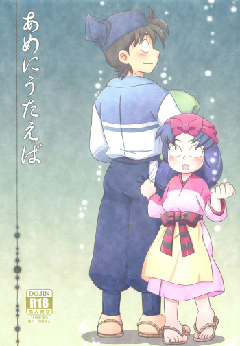 [Ura Urethan (Akari Seisuke)] Ame ni Utaeba (Rakudai Ninja Rantarou) cover