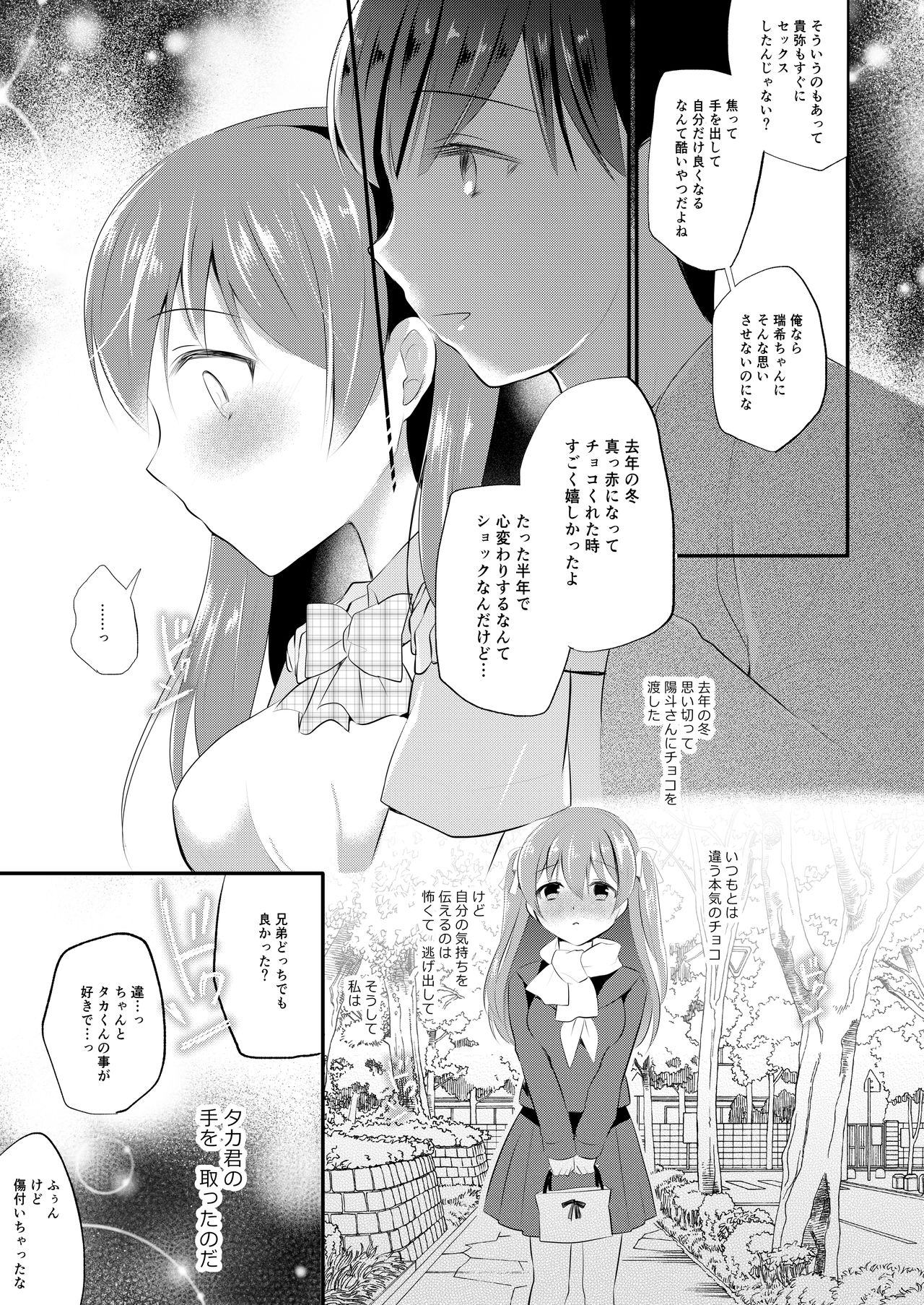 Boku no Shiranai Kanojo no Ayamachi page 11 full
