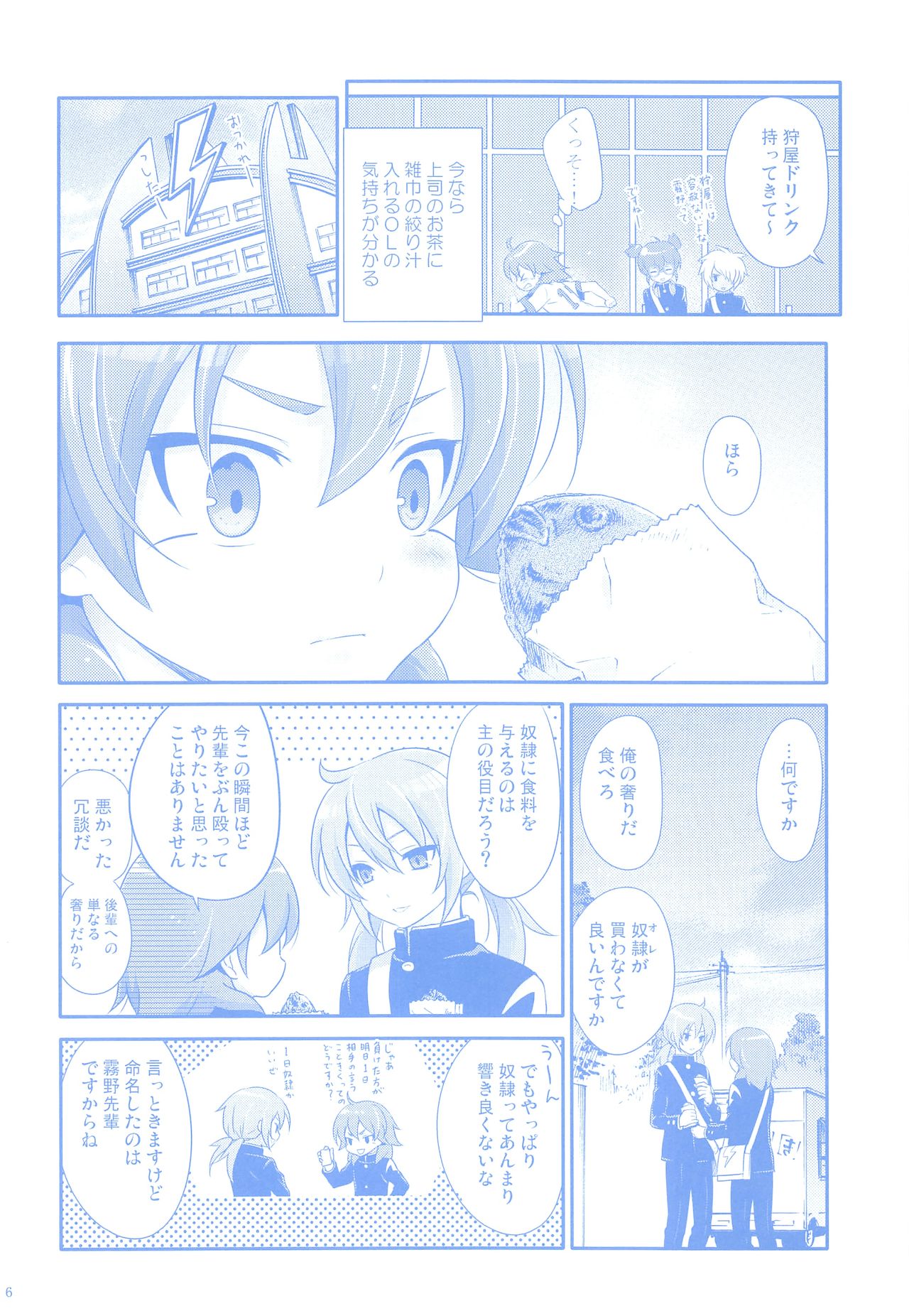 Nannari to Omoushitsuke Kudasai. page 5 full