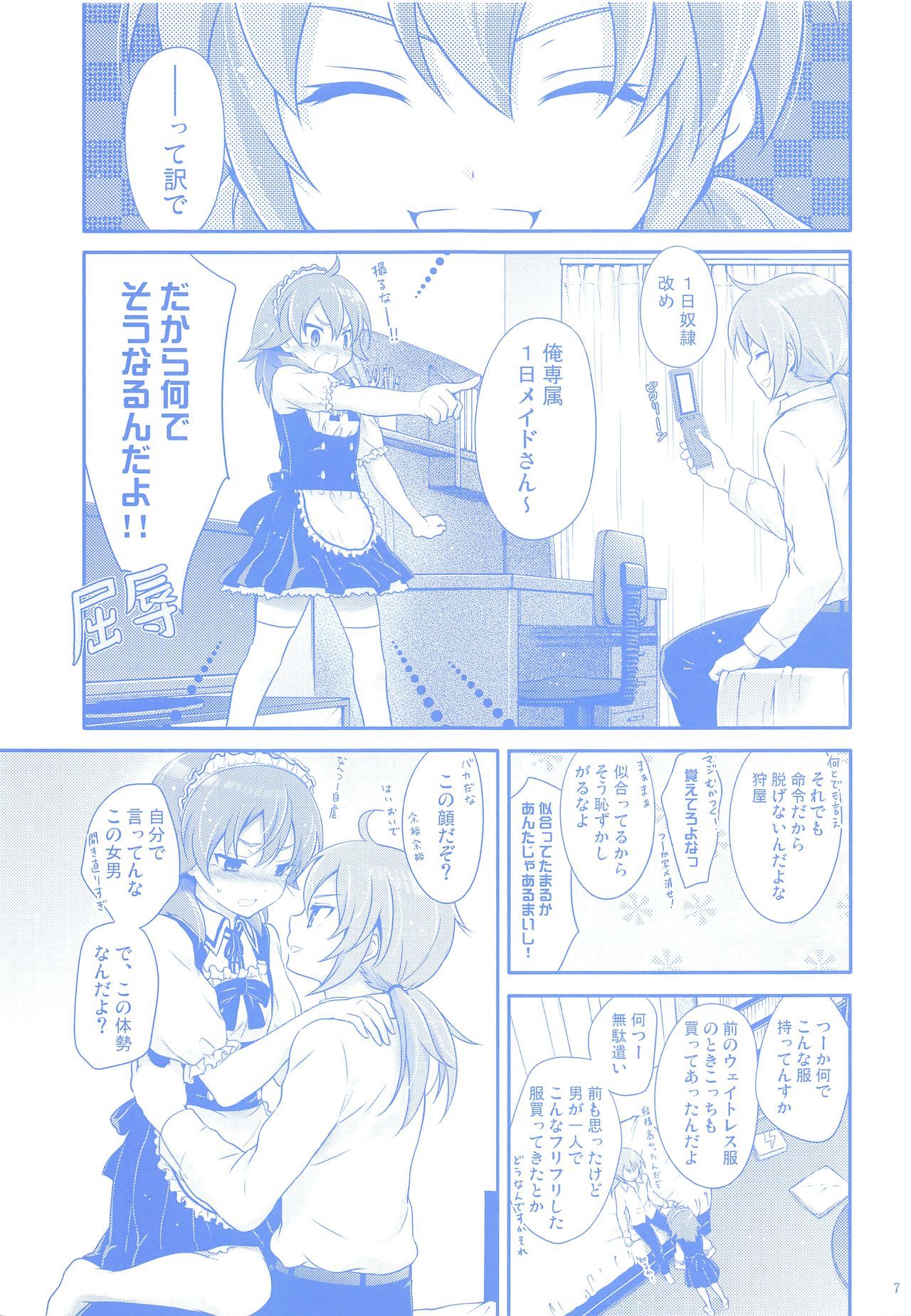 Nannari to Omoushitsuke Kudasai. page 6 full