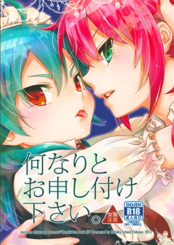 (Seishun Cup 9) [Holiday School (Chikaya)] Nannari to Omoushitsuke Kudasai. (Inazuma Eleven) cover