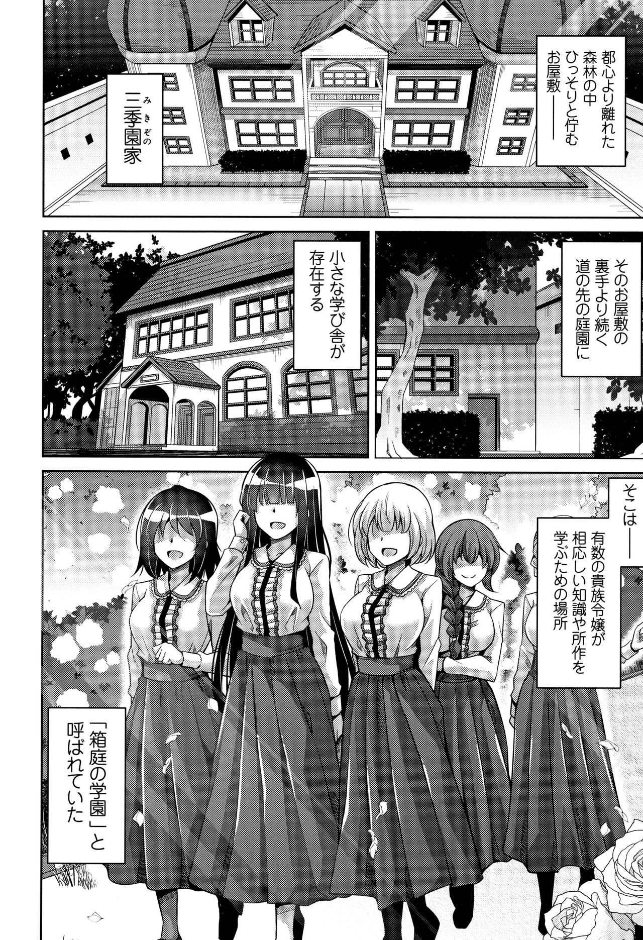 Hakoniwa ni Saku Mesu no Hana page 11 full