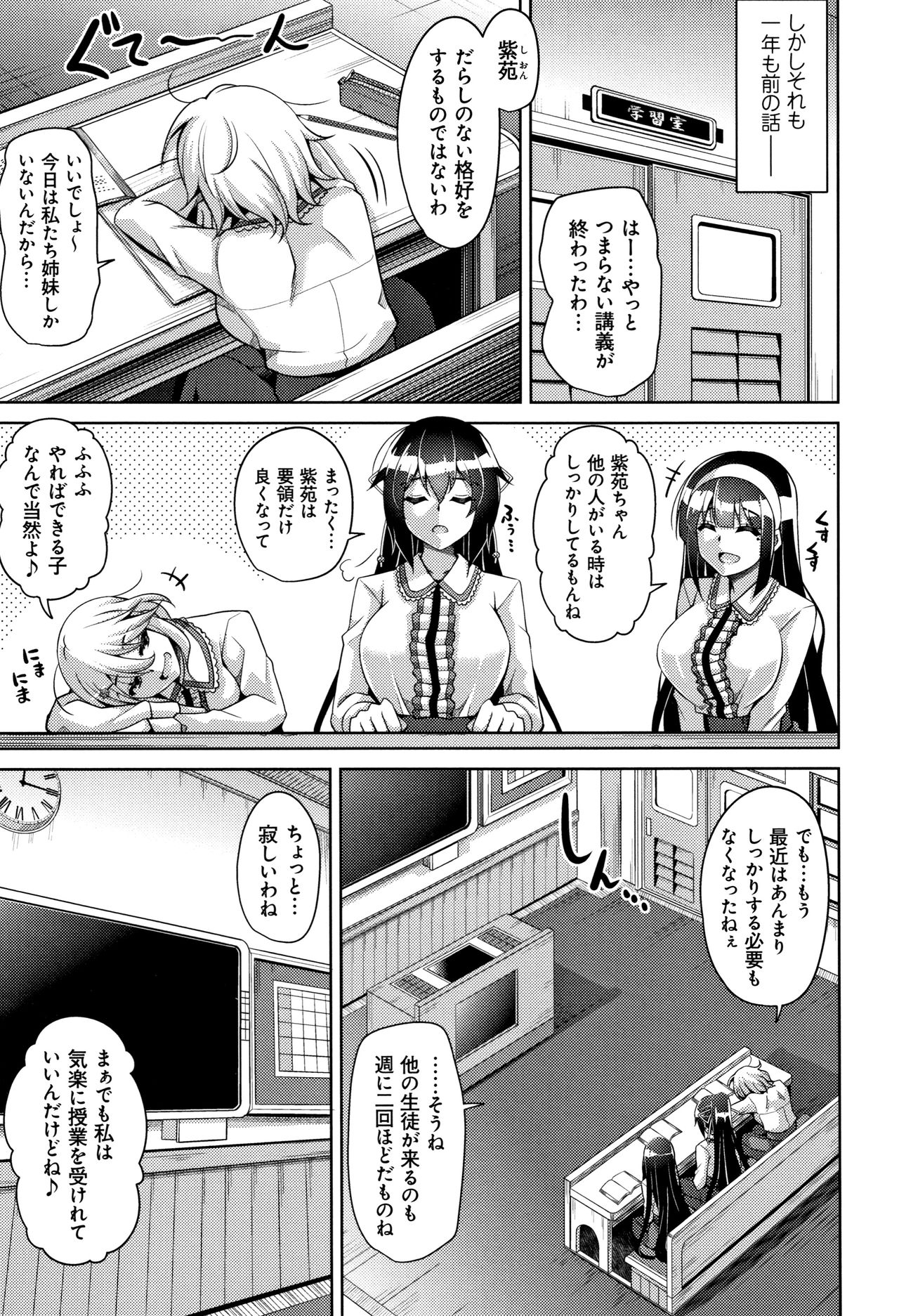 Hakoniwa ni Saku Mesu no Hana page 12 full