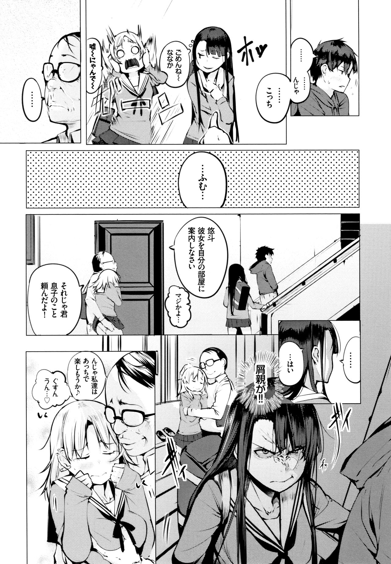 Seijo-tachi no Komoriuta - Heroines' Lullaby page 12 full