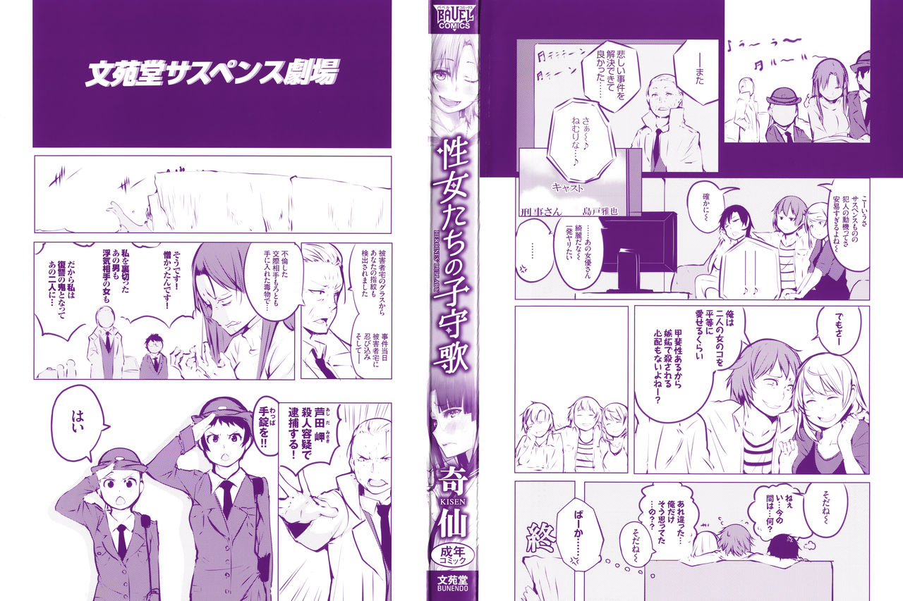 Seijo-tachi no Komoriuta - Heroines' Lullaby page 3 full