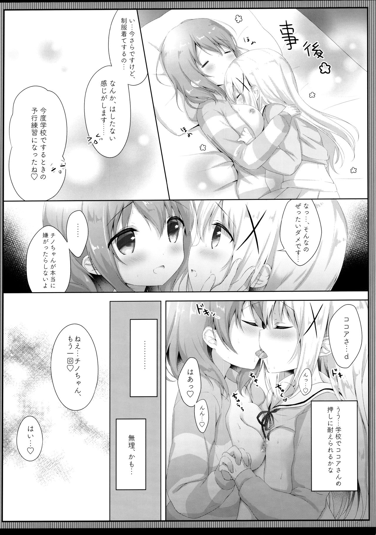 Gochuumon wa Seifuku desu ka? - Is the order a uniform? page 11 full