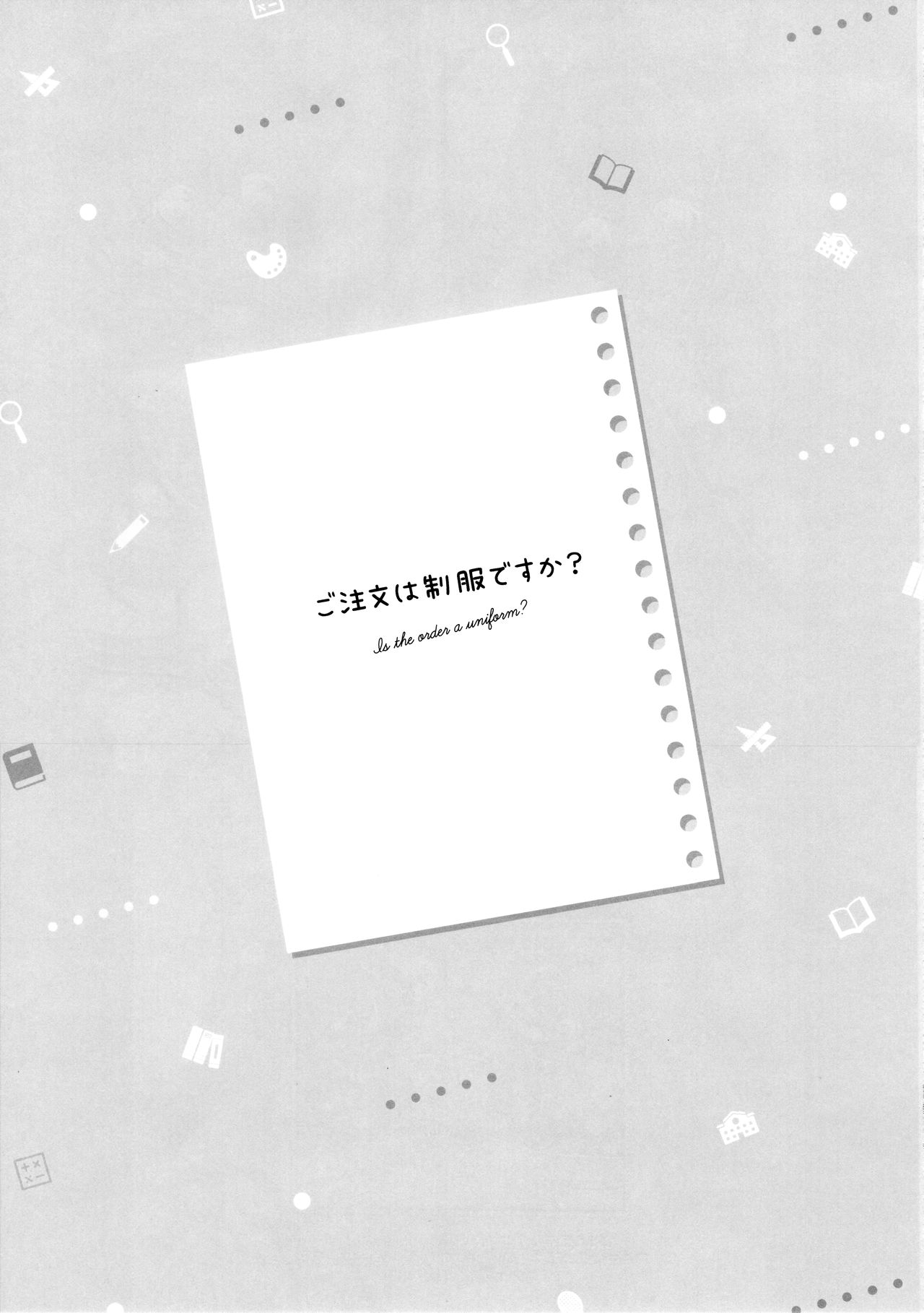 Gochuumon wa Seifuku desu ka? - Is the order a uniform? page 12 full