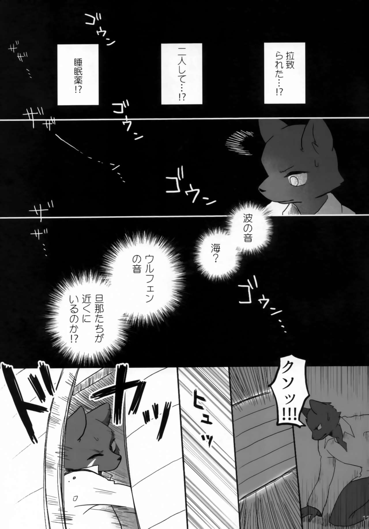 Kimi ga Nozomu Eien page 12 full