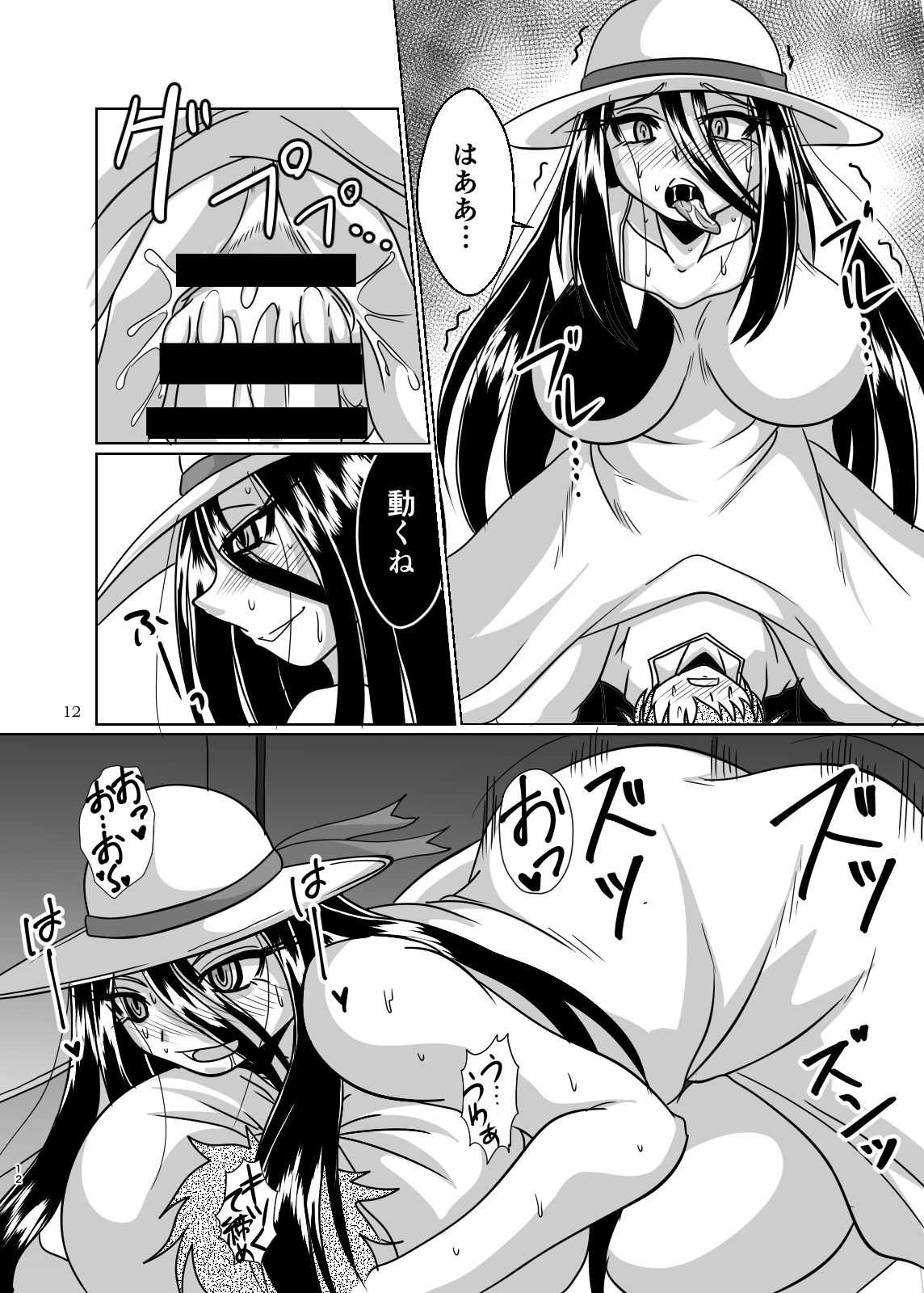 Hasshakusama to ore page 12 full