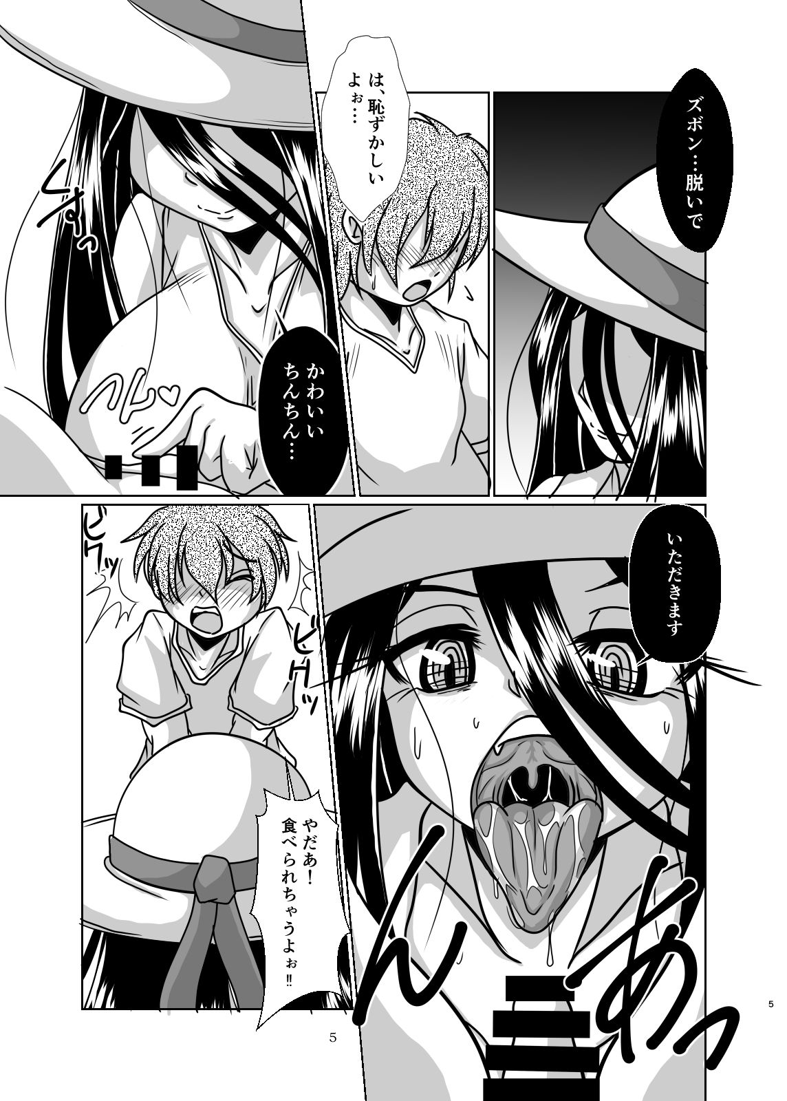 Hasshakusama to ore page 5 full
