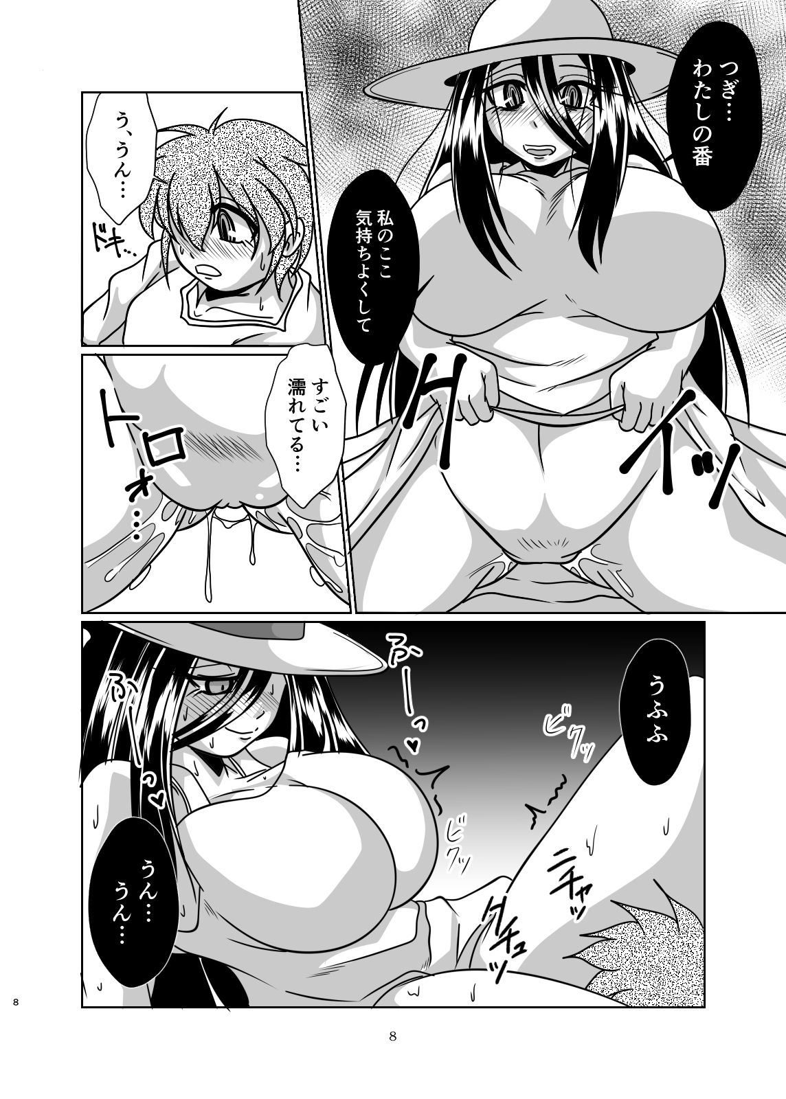 Hasshakusama to ore page 8 full