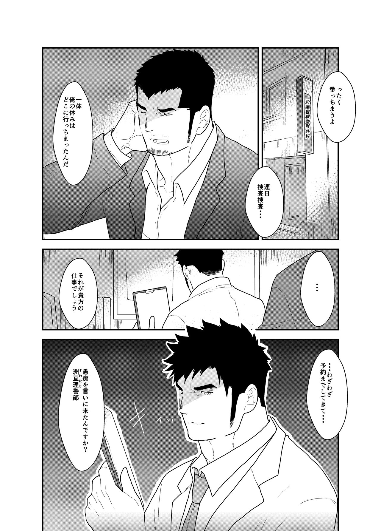SICK page 4 full
