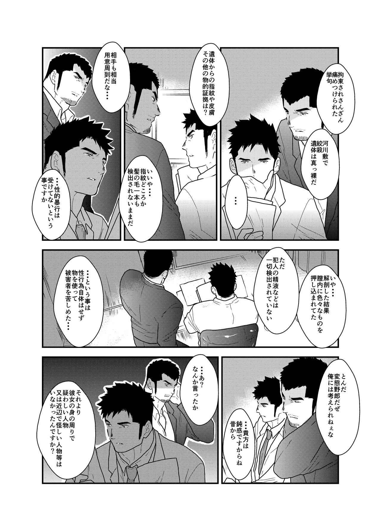 SICK page 7 full